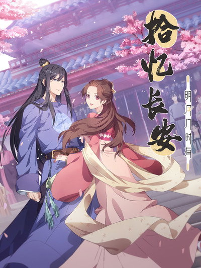 Póster de Memory of Chang'an