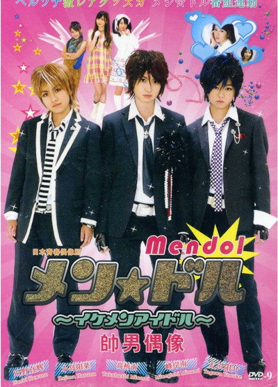 Póster de Men doru: Ikemen aidoru