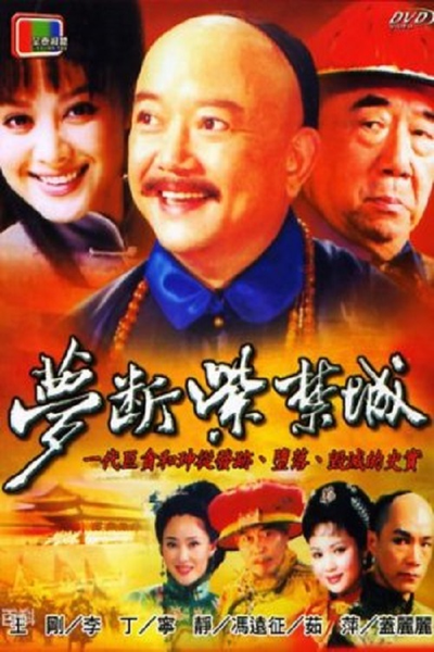 Póster de Meng Duan Zi Jin Cheng