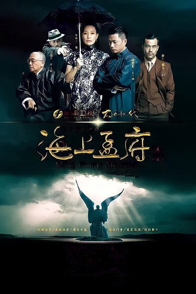 Póster de Meng's Palace