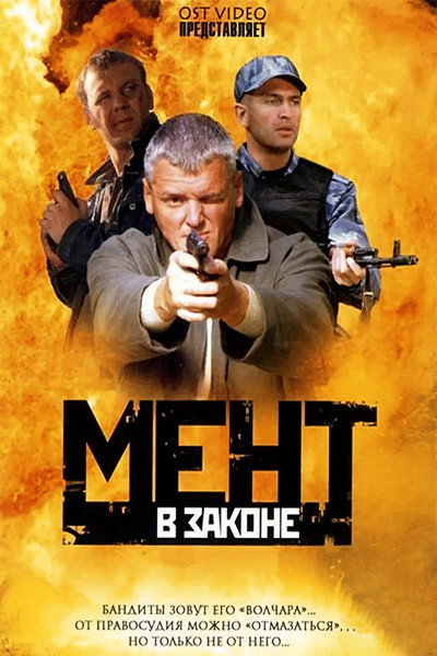Póster de Ment v Zakone