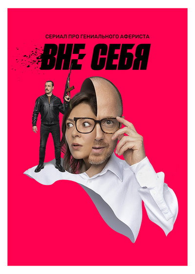 Póster de Mental