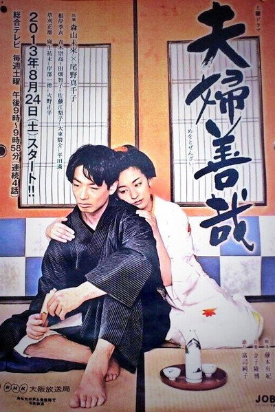 Póster de Meoto zenzai