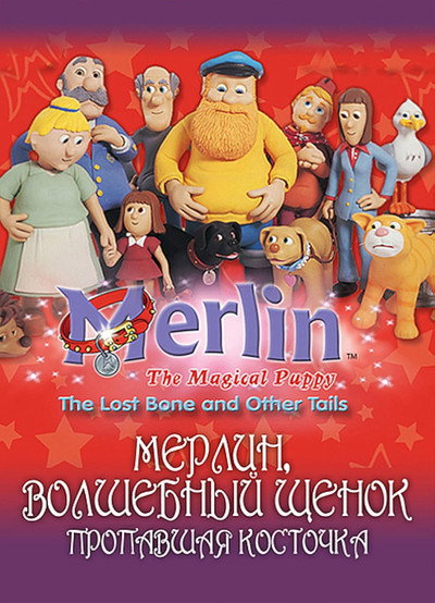 Póster de Merlin the Magical Puppy