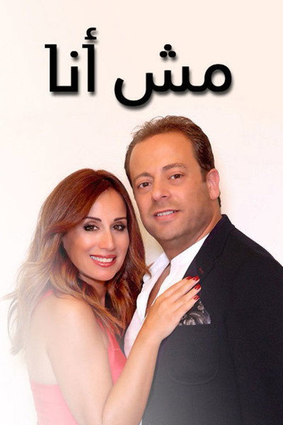Póster de Mesh Ana