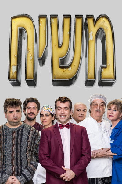 Póster de Messiah