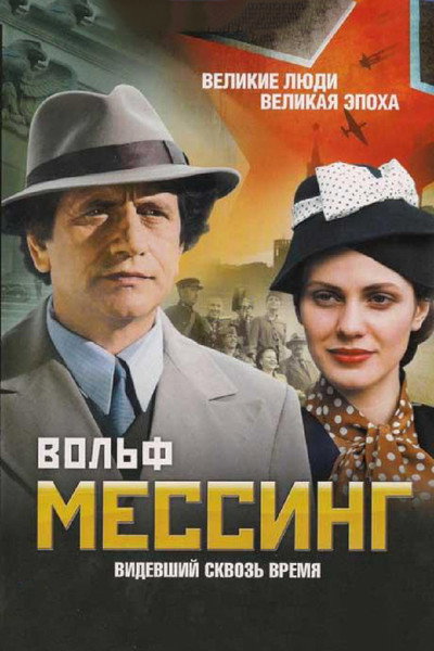Póster de Messing
