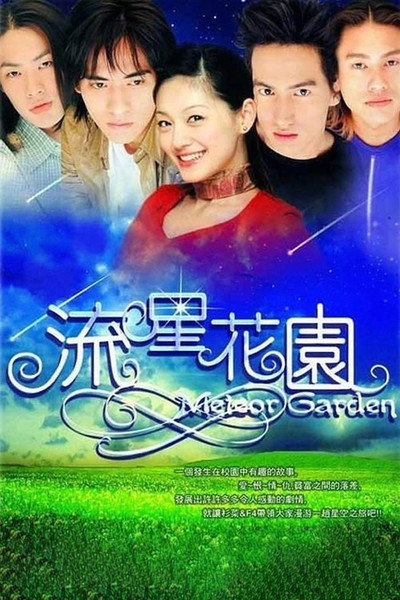 Póster de Meteor Garden