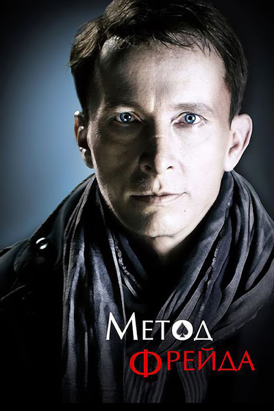 Póster de Metod Freyda