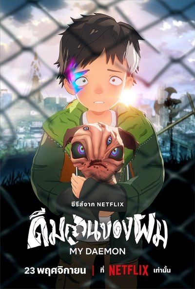 Póster de Mi daimon