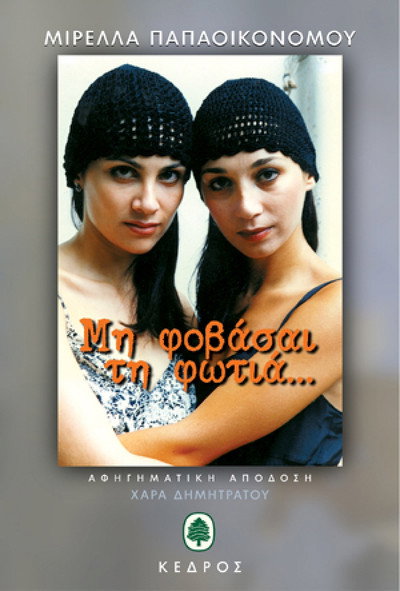 Póster de Mi fovasai tin fotia