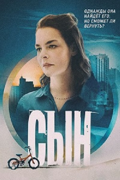 Póster de Mi hijo