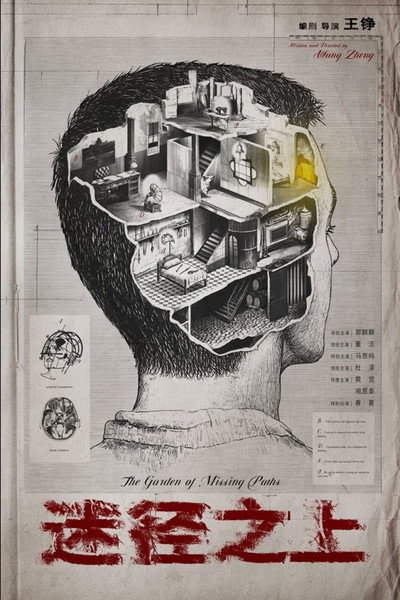 Póster de Mi Jing Zhi Shang