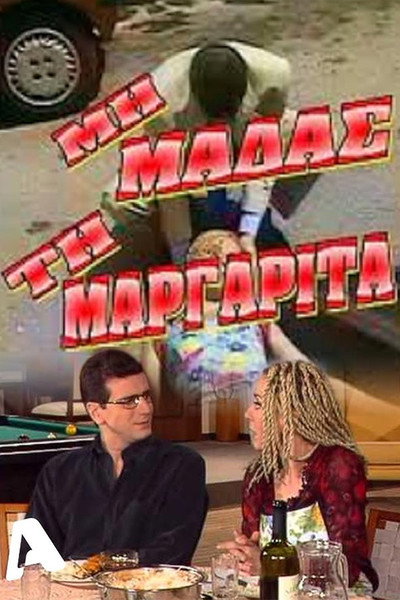 Póster de Mi madas ti Margarita