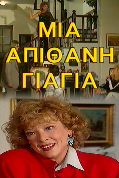 Póster de Mia apithani giagia