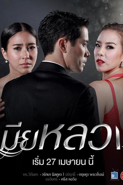 Póster de Mia Luang