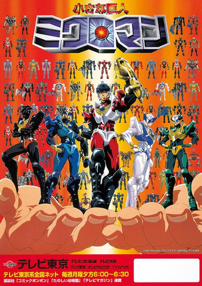 Póster de Micronauts
