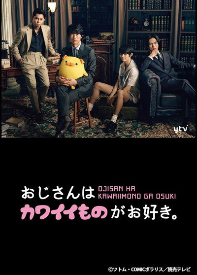 Póster de Middle-Aged Man Likes Cute Items