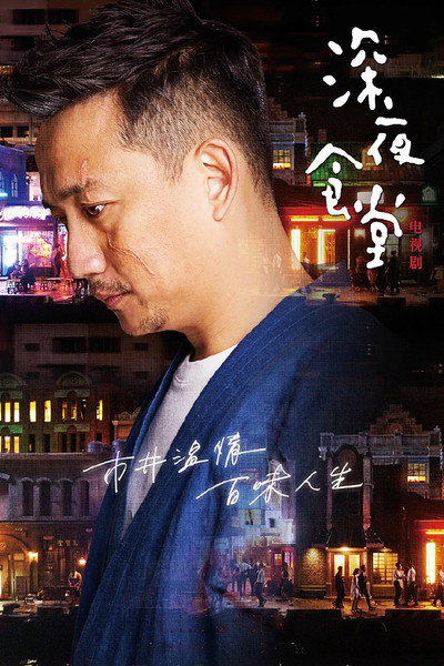 Póster de Midnight Food Store