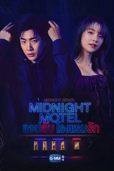 Póster de Midnight Motel