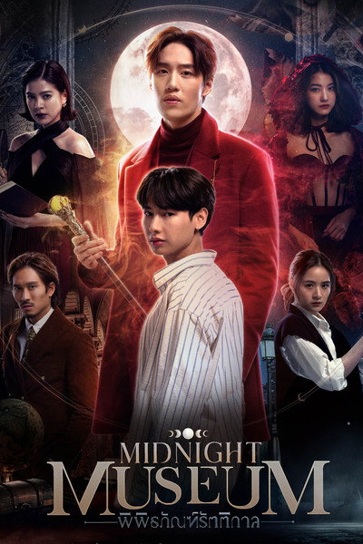 Póster de Midnight Museum