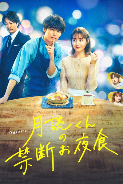 Póster de Midnight Snack