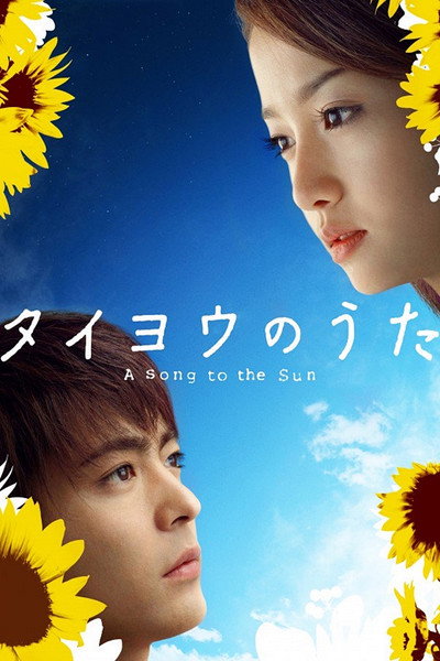 Póster de Midnight Sun
