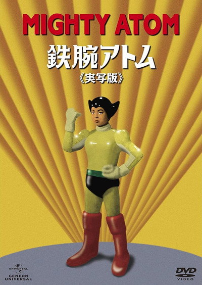 Póster de Mighty Atom