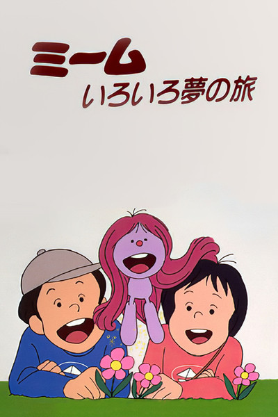 Póster de Miimu iro iro yume no tabi