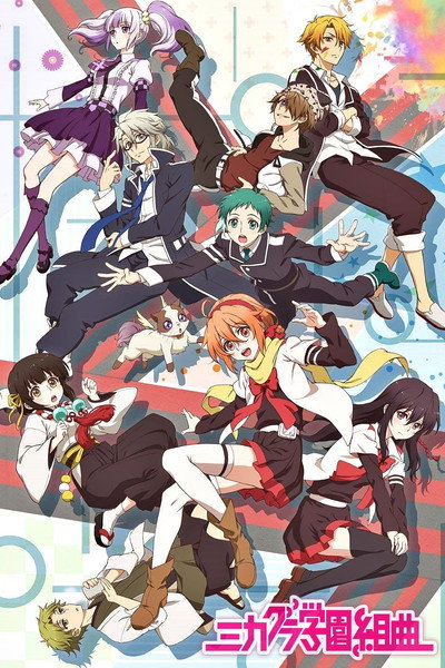 Póster de Mikagura School Suite
