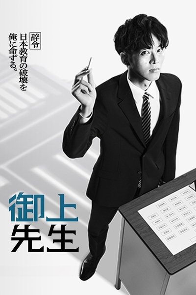Póster de Mikami sensei