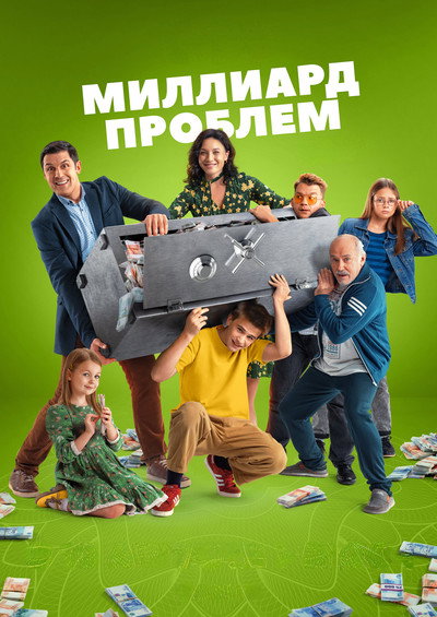 Póster de Milliard problem