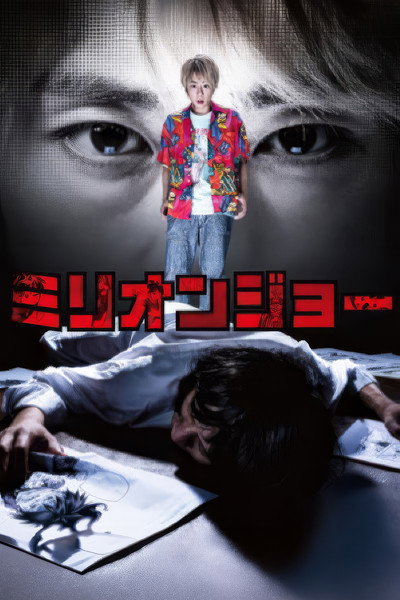 Póster de Million Joe