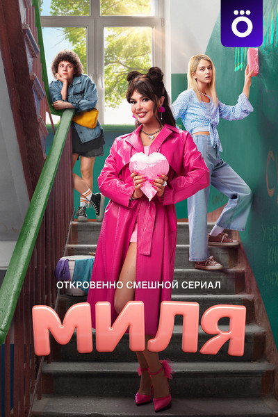 Póster de Milya