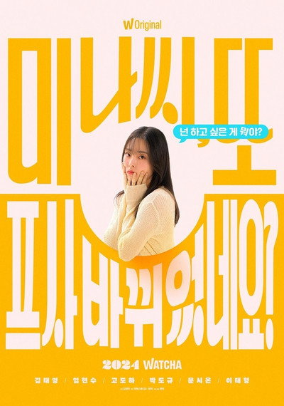 Póster de Mina, You Changed Your Profile Picture Again