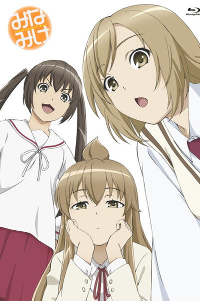 Póster de Minami-ke