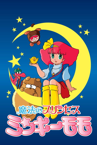 Póster de Minky Momo, la princesa de las estrellas