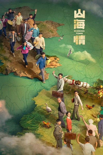 Póster de Minning Town