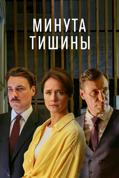 Póster de Minuta tishiny