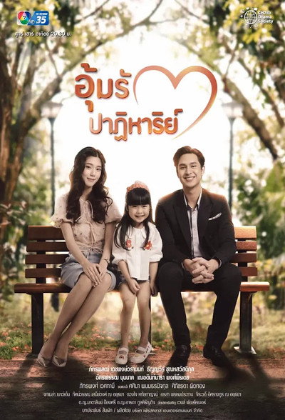 Póster de Miracle of Love