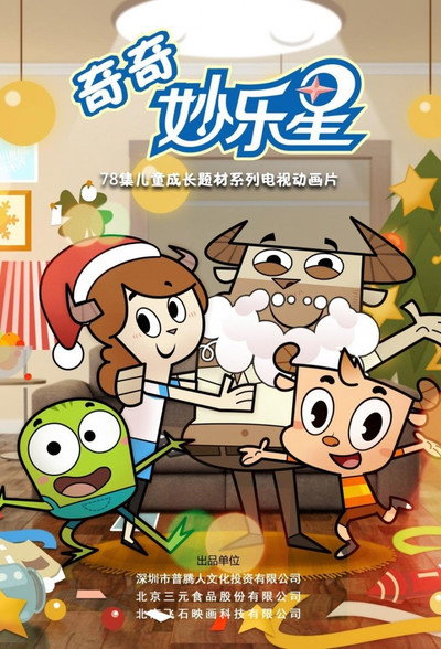 Póster de Miracle Star