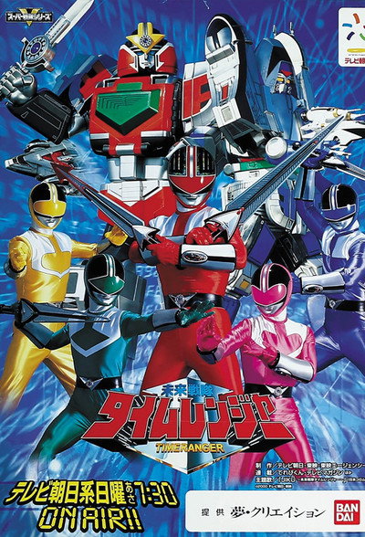 Póster de Mirai Sentai Timeranger
