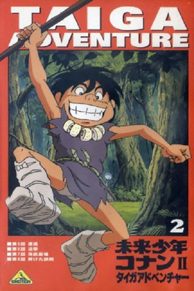 Póster de Mirai shônen Konan 2 - Taiga daibôken