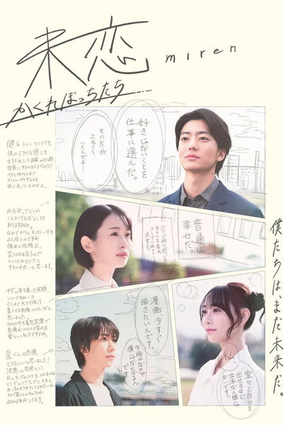 Póster de Miren - Kakurebocchitachi -