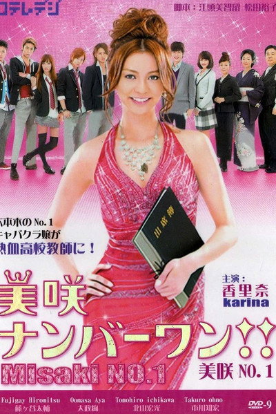 Póster de Misaki Number One
