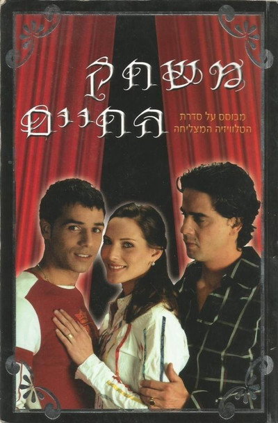Póster de Mischak HaChayim