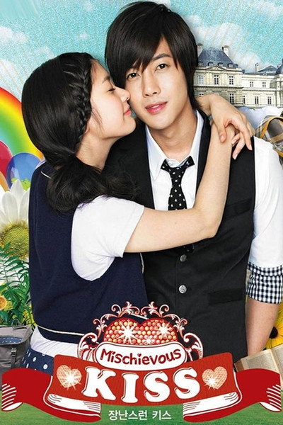 Póster de Mischievous Kiss