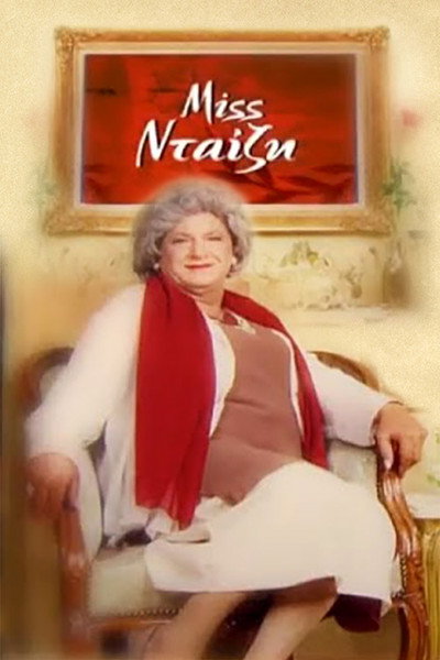 Póster de Miss Daizy