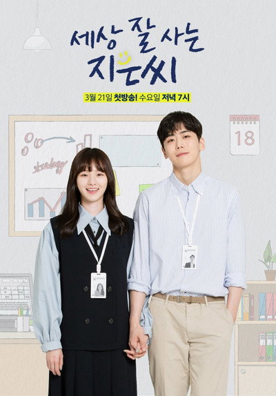 Póster de Miss Independent Ji Eun