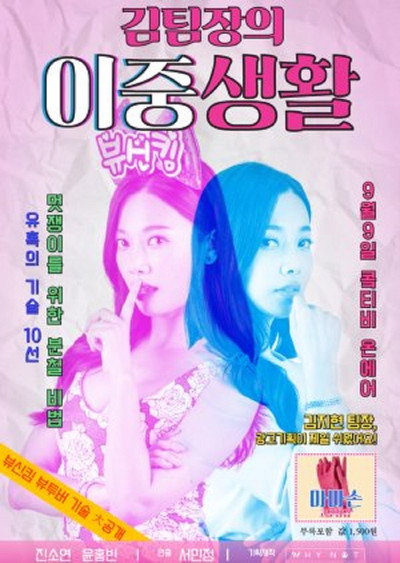 Póster de Miss Kim's Secret Life